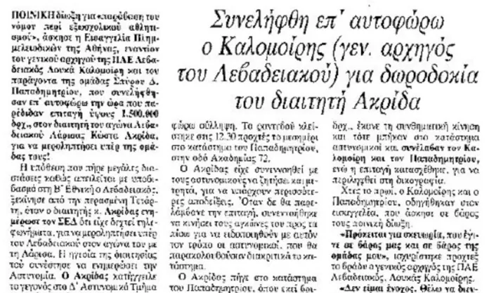 ακριδας-1.png